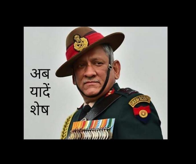 Chief of Defense Staff, CDS, General Bipin Rawat, Air Force Group Captain Varun Singh passed away, Wing Commander Prithvi Singh Chauhan, Madhulika Rawat, an Army helicopter crash, Coonoor, Tamil Nadu, Military Hospital in Wellington, Indian Air Force, Mi-17V5,  Khabargali