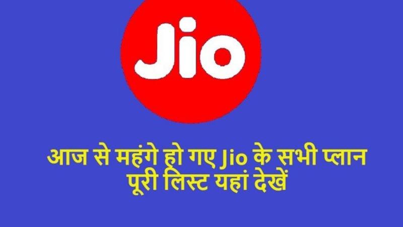 jio, subscriber, prepaid plan, recharge, net, expensive, khabargali