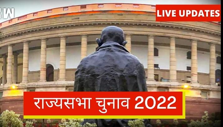 Rajya Sabha elections 2022, Congress won three seats in Rajasthan, BJP captured 3 seats in Karnataka, counting of votes stopped in Maharashtra-Haryana, Subhash Chandra, Finance Minister Nirmala Sitharaman, Jagesh, MLC Lahar Singh Siroya, Randeep Surjewala, Pramod Tiwari, Mukul Wasnik, Ajay Maken, Khabargali