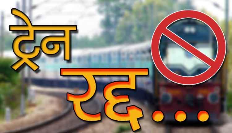 South East Central Railway Bilaspur Division, 18 trains canceled, third railway electrified in Amlai-Budhar section, Chhattisgarh, Khabargali