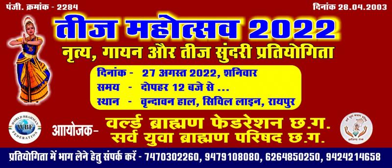 Teej Festival, Dance, Singing, Teej Sundari Competition, World Brahmin Federation Chhattisgarh.  and Sarva Yuva Brahmin Parishad.  ,Raipur, Chhattisgarh, Khabargali