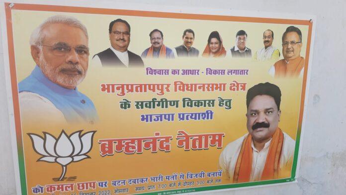 Photo of Brahmanand leader with Prime Minister Modi, Bhanupratappur assembly by-election, Chief Minister Bhupesh Baghel, Chhattisgarh, Khabargali