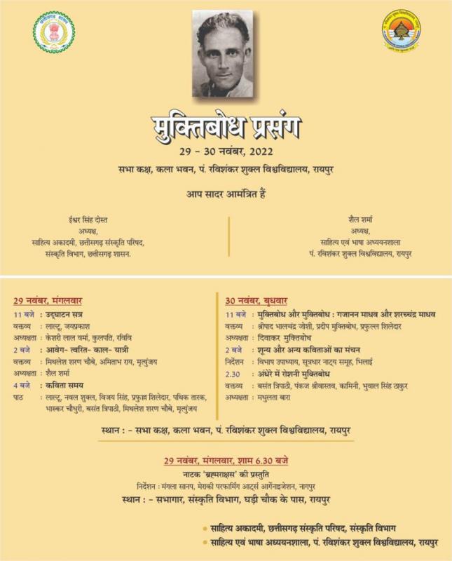 Muktibodh event, Chhattisgarh Sahitya Akademi, Pandit Ravi Shankar Shukla University's study school, famous poet Laltu, senior critic Jayprakash, Kesarilal Verma, litterateur Gajanan Madhav Muktibodh and Marathi famous litterateur Sharchandra Madhav Muktibodh, Raipur, Chhattisgarh, Khabargali