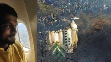 Nepal plane crash, 72 dead, plane crash, video, painful incident, bad, Pokhara airport, plane crash, Ghazipur, Varanasi, Kathmandu Facebook Live, Pilot Anju, Deepak Pokharel, Yeti Airlines,, khabargali