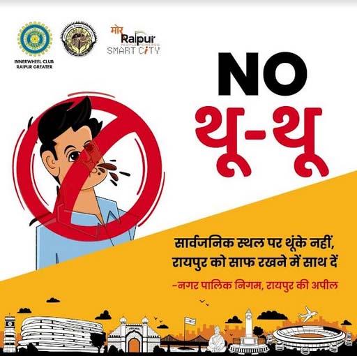 Those who spread filth by spitting paan, gutka will get advice, no-spit movement of Inner Wheel Raipur Greater, Sakshi Jain, Raipur Smart City Ltd.  and Raipur Municipal Corporation, Chhattisgarh, Khabargali