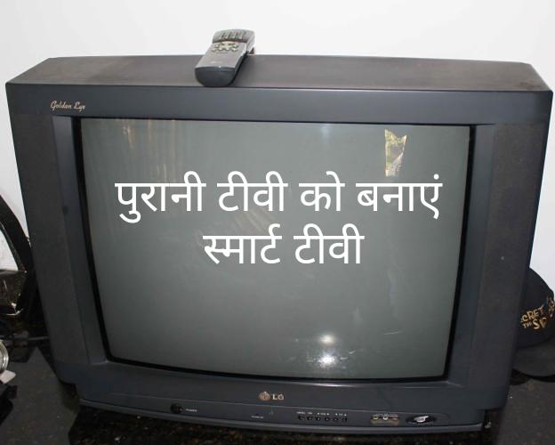 Make old TV like this Smart TV with Wifi run fiercely Internet and watch video, khabargali
