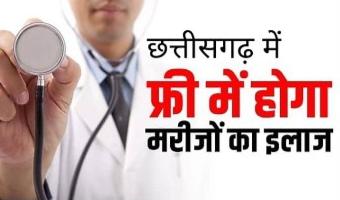 Cashless system in all government hospitals from June 1, T.S.  Singhdev, Dr. Khubchand Baghel Health Assistance Scheme, Chhattisgarh, Khabargali