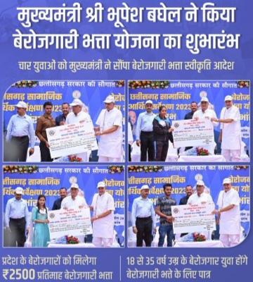 The youth of Chhattisgarh got a big boost, unemployment allowance scheme started, Chief Minister Bhupesh Baghel,khabargali