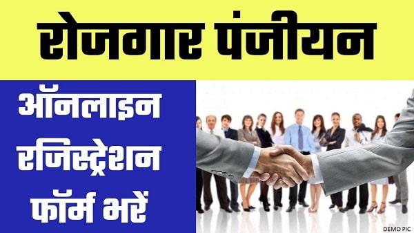 Employment registration, renewal applications now online, three months verification limit, educated unemployed youth, Chhattisgarh, Khabargali