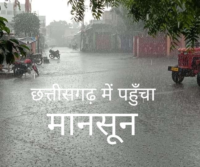 Monsoon rains, Monsoon reaches Chhattisgarh, Monsoon Department, Khabargali