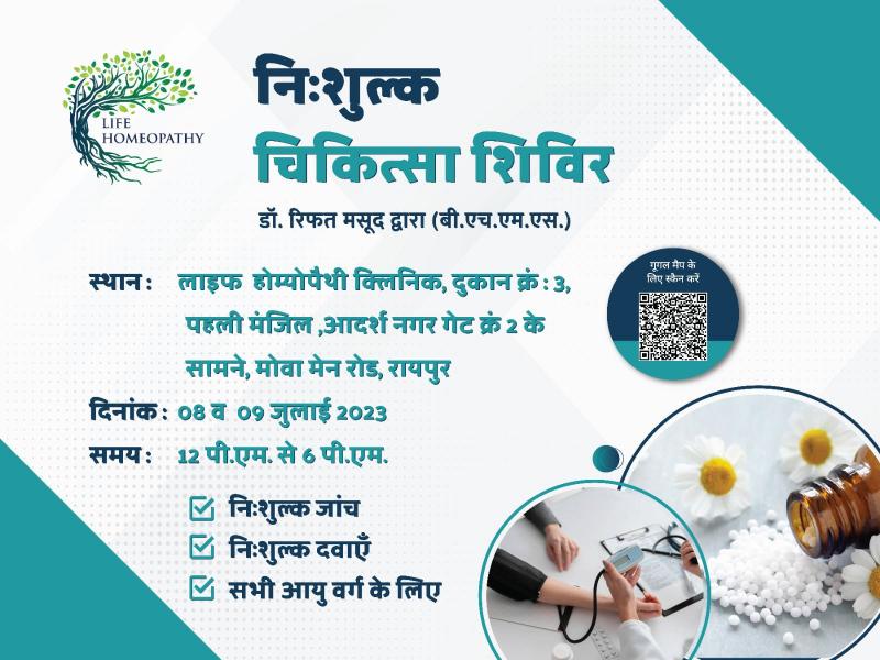 Dr. Rifat Masood, Life Homeopathy Clinic, Vidhan Sabha Road, Opposite Adarsh ​​Nagar Gate No. 2, Mova, Free Medical Camp, Raipur, Chhattisgarh, Khabargali
