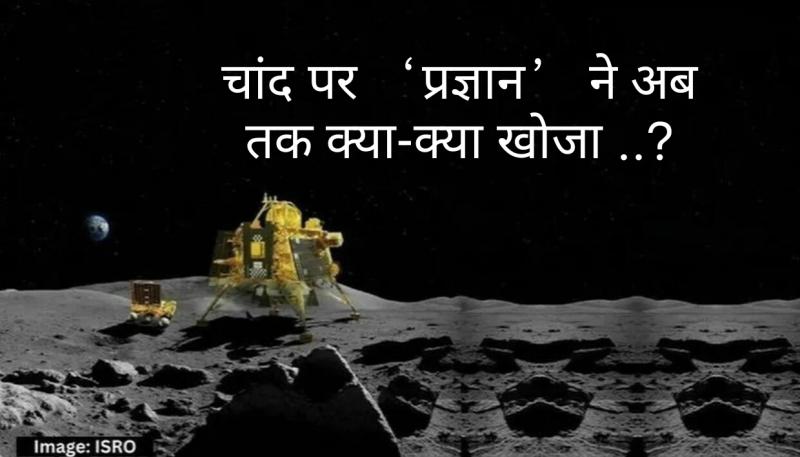 Chandrayaan-3, Pragyan' rover, Moon, Indian Space Research Organisation, ISRO, sulphur, aluminium, silicon, calcium and iron confirmed, APXS, discovery, south polar region, lunar soil and rocks, News,khabargali