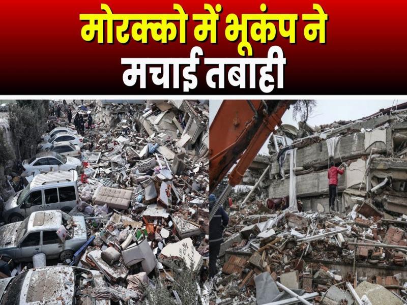 Devastating earthquake, more than 2 thousand people died due to earthquake in Morocco, Islamic country, Moulay Brahim, Atlas Mountains, Rabat, Dirham, Arabic, Spanish, French, Nora Fatehi, PM Modi, Khabargali