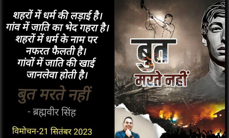 Brahmveer Singh, Idols do not die, Chief Minister Bhupesh Baghel will release the book, Journalist, writer and coordinating editor of Haribhoomi Samachar, Novel named Dand Ka Aranya, Raipur, Chhattisgarh, Khabargali.