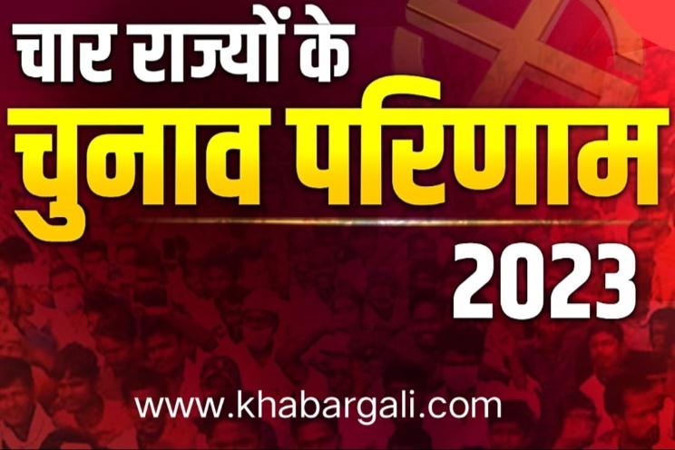 BJP has a big lead in counting of votes of 4 states including Chhattisgarh, Madhya Pradesh and Rajasthan, Exit Polls, Assembly Elections 2023, Khabargali