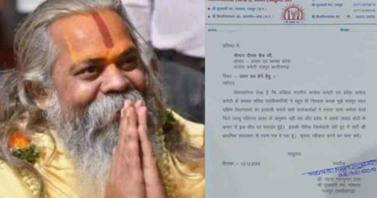 Senior Congress leader Mahant Ramsundar Das resigns, candidate from Raipur South, Chhattisgarh, Khabargali