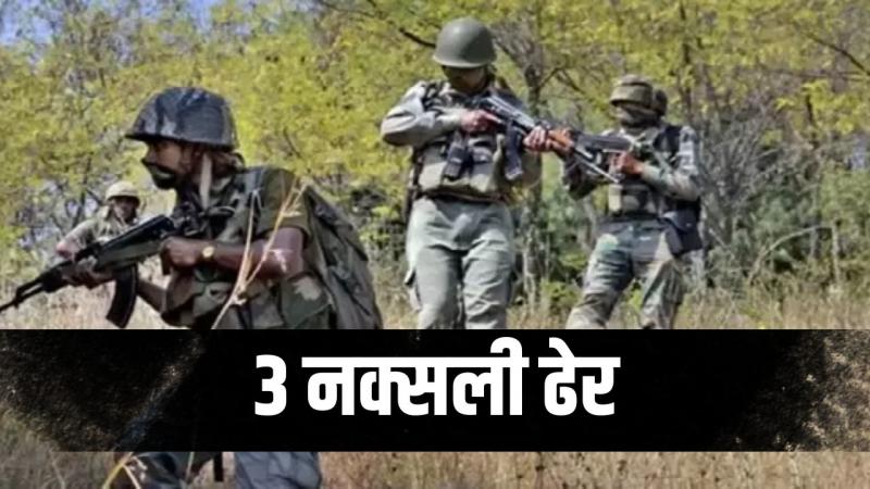 3 Naxalites killed in encounter, Khabargali, Kanker district of Chhattisgarh
