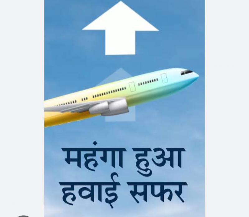 Air travel tickets increased three times, PCC President wrote a letter to the Aviation Minister, State Congress President Deepak Baij, Chhattisgarh, Khabargali