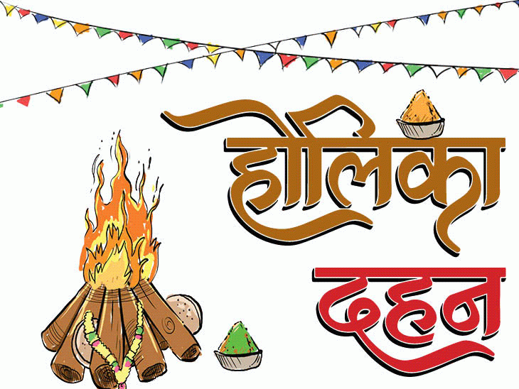 Due to Bhadra, Holika Dahan will happen after 11 pm, Khabargali