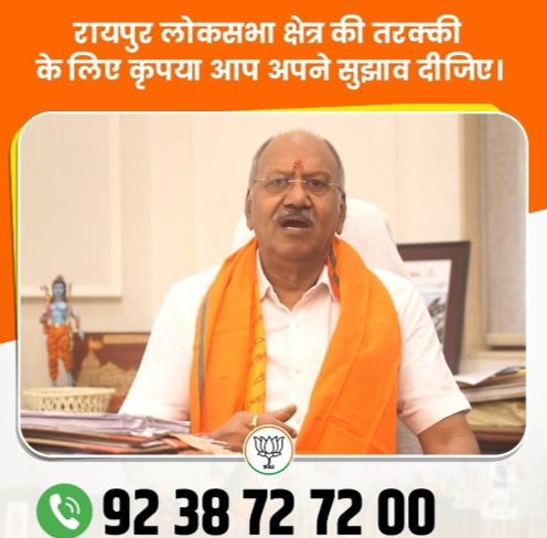 Brijmohan released mobile number, asked for suggestions from the people of Lok Sabha constituency, Education and Culture Minister of Chhattisgarh Government and BJP candidate from Raipur Lok Sabha constituency Brijmohan Agarwal, Chhattisgarh, Khabargali