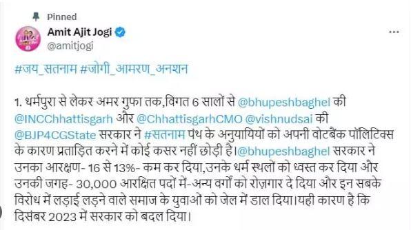 Amit Jogi on fast unto death, announced by posting on social media... amit jogi latestnews hindi newsbignews 