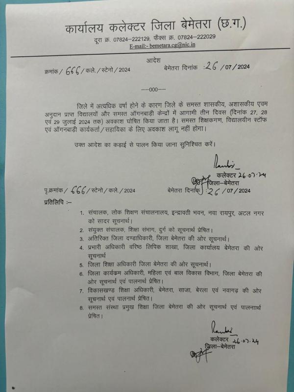 Due to heavy rain in the state these days, orders to close schools, alert of heavy rain in the next 48 hours... Latest news Hindi news Chhattisgarh news khabargali 