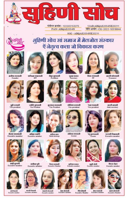 Suhini Soch Sanstha, Manisha Tarwani, CA Chetan Tarwani, free introduction conference for divorced boys and girls, motivational training program, "Meri Udaan", organizing Meri Laado for 700 daughters, future is my fist, positive thinking, socializing, developing organization, developing Sindhi language and culture, Raipur, Chhattisgarh, Khabargali