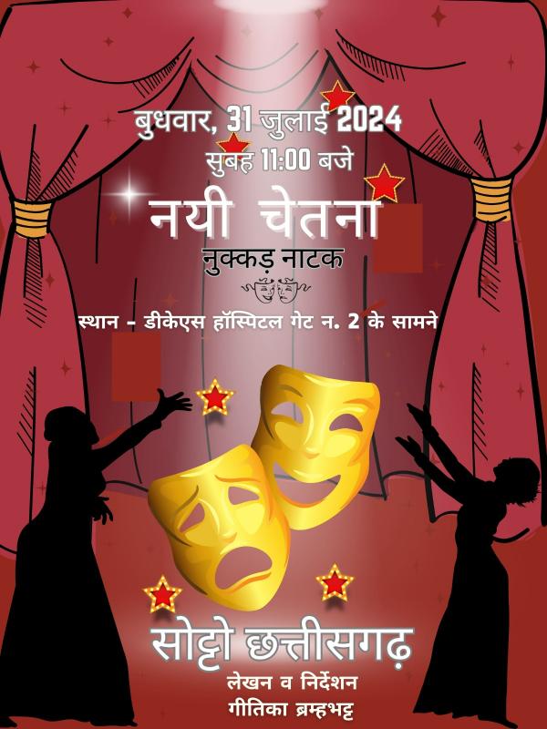 Sotto Chhattisgarh is organizing street play "Nayi Chetna" to make people aware about organ and tissue donation, State Organ and Tissue Transplant Organization Chhattisgarh, Geetika Brahmabhatt, Raipur, Khabargali