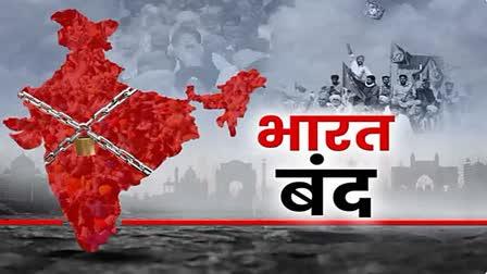 आज भारत बंद का आव्हान, कई बड़े संगठनों ने दिया समर्थन, पांच जिलों में स्कूल बंद... Call for Bharat Bandh today, many big organizations supported, schools closed in five districts... Latest news hindi news khabargali 