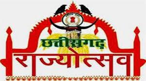 District level Rajyotsav will be organized on 5th November at Multipurpose School Ground, Pendra.  cg news hindi news raipur news khabargali 