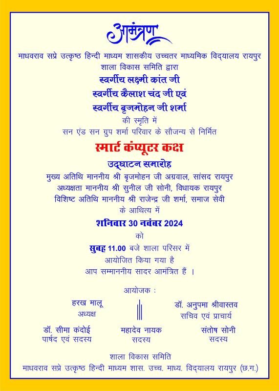 MP Brijmohan Agarwal will inaugurate the smart computer room at Sapre School on Saturday morning at 11 AM. MLA Sunil Soni will preside over the function and special guest will be social worker Rajendra Sharma, Raipur, Chhattisgarh, Khabargali
