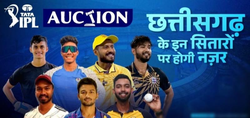 IPL में धूम मचाएंगे छत्तीसगढ़ के ये 7 खिलाड़ी, ऑक्शन का होंगे हिस्सा  खबरगली These 7 players of Chhattisgarh will make a splash in IPL, will be part of the auction Khabargali  cg news hindi news cg latest news cg hindi news khabargali 