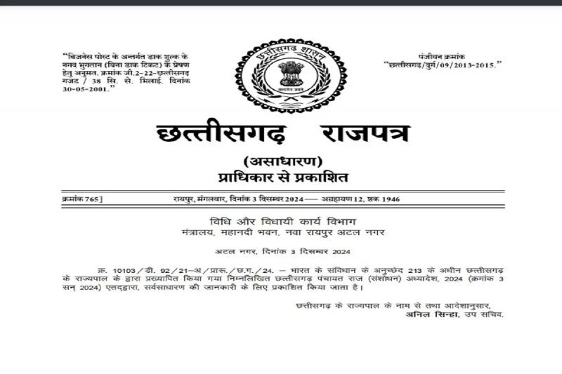 चुनाव के आरक्षण को लेकर राज्य सरकार ने राजपत्र में किया प्रकाशन, नियमों में किया गया संसोधन   The state government published in the gazette regarding election reservation, amended the rules.  cg news hindi news cg big news khabargali 