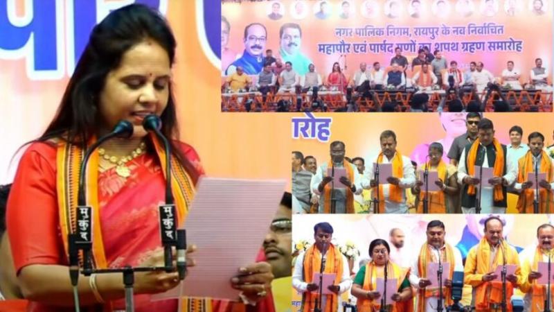  मीनल चौबे ने ली महापौर की शपथ, 70 पार्षद भी हुए शामिल खबरगली Meenal Choubey took oath as mayor, 70 councilors also joined  cg news cg big news cg hindi news cg latest news khabargali 