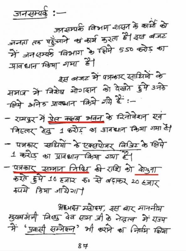 The government took care of the journalists, the fraternity expressed gratitude, Raipur Press Club, Chhattisgarh, Khabargali