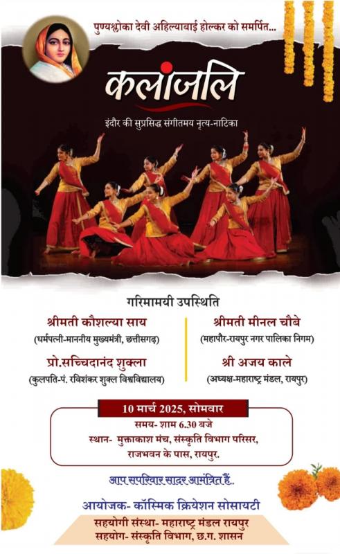 An attractive presentation of the life of Devi Ahilyabai Holkar on Monday at the Open Air Stage, cultural evening Kalanjali Indore's famous dance-drama, the saga of bravery of Devi Ahilyabai Holkar, organizing committee Cosmic Creation and Maharashtra Mandal, Sanjay Joshi program coordinator, Raipur, Chhattisgarh, Khabargali