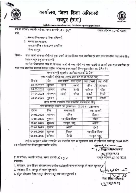 रायपुर में पहली से सातवीं तक की परीक्षाओं का शेड्यूल जारी, जानें पूरी समय सारणी खबरगली Schedule of examinations from 1st to 7th released in Raipur, know the complete time table cg news cg hindi news cg big news cg latest news khabargali
