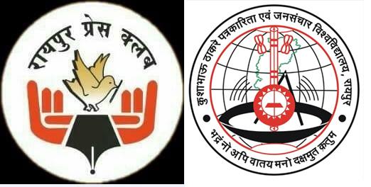 Guidance camp on June 8 under the joint aegis of Kushabhau Thackeray Journalism University and Raipur Press Club, Convener Dr. Rajendra Mohanty, President of Raipur Press Club Prafull Thakur, Chhattisgarh, Khabargali