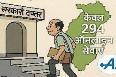 Chhattisgarh is at 27th position in the country in providing e-services, 294 online services are being operated in the state Chhattisgarh News cg hindi News latest News khabargali 