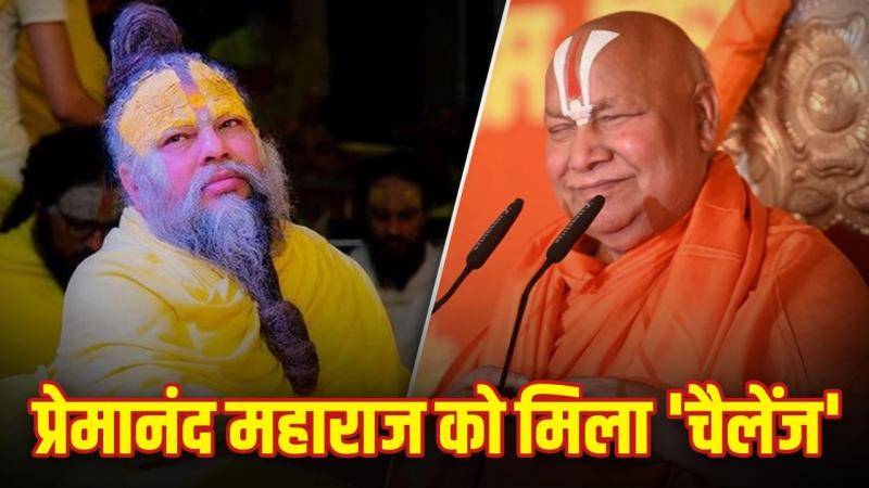 Jagadguru Rambhadracharya's open challenge to Premanand Maharaj - "If you explain this Sanskrit shloka, I will consider it miraculous, Khabargali"