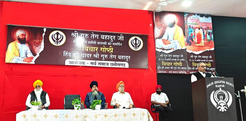 Shri Guru Tegh Bahadur Ji is the confluence of bravery, forgiveness and sacrifice – Rammadatta Chakradhar, All Society Seminar organized on the 350th Martyrdom Centenary at Khalsa School Raipur, Chhattisgarh, Khabargali