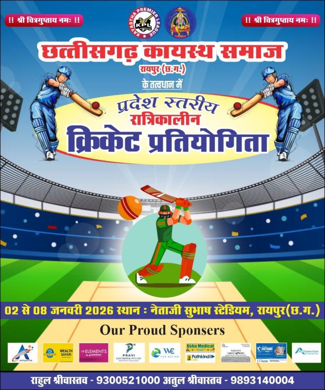 The state-level nighttime Kayastha Premier Cricket League Season 8 has been grandly inaugurated. Chhattisgarh Kayastha Samaj, Raipur, Chhattisgarh, Khabargali.