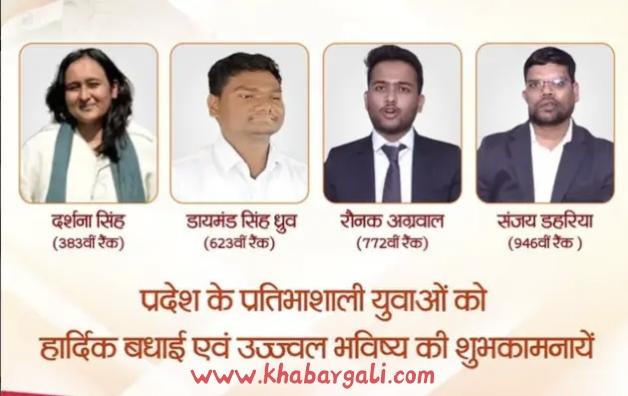 UPSC 2025: Chhattisgarh youth dominate; Raipur's Vaibhavi hoists the flag, 5 promising students from the state achieve success, Union Public Service Commission, Khabargali