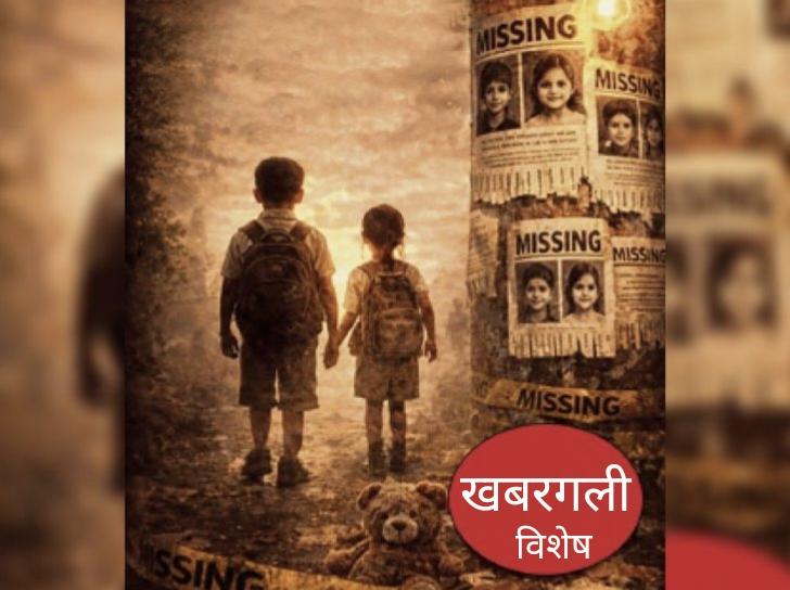 'Lost' childhood in Chhattisgarh: Among the top 6 states in the country, 400 children still missing, Operation Muskaan, Khabargali