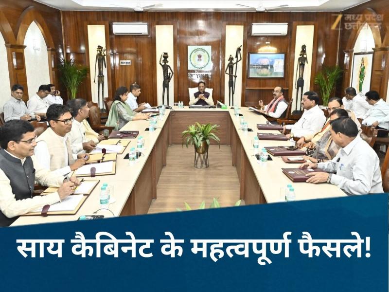 'Sai's' attack on religious conversion: A tough bill will be introduced in the Chhattisgarh Assembly, the cabinet has given the green signal, 10 other important decisions were taken, Chief Minister Vishnudev Sai, Chhattisgarh, Khabargali