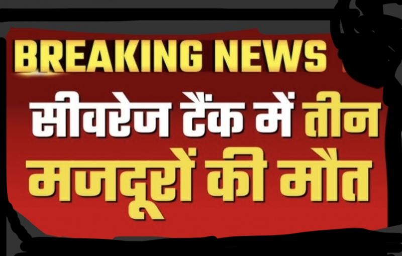 Raipur's Ramakrishna Hospital Campus Turns into a 'Death Trap': Toxic Gas Claims Lives of Three Sanitation Workers Who Entered Gutter; Allegations of Sending Workers into Sewer Without Safety Gear, Raipur, Chhattisgarh | Khabargali
