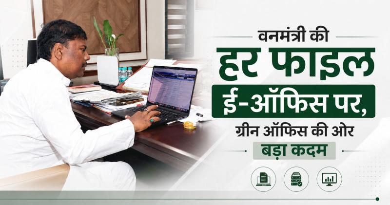 New initiative of good governance in Chhattisgarh: Forest Minister Kedar Kashyap's office has gone completely digital, now all the work from incoming to outgoing will be done through e-office system, now every file will be on e-office, a big step towards green office, Chhattisgarh, Raipur, Khabargali