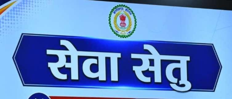 Seva Setu Kendra' proves to be a boon in Chhattisgarh; income certificate received within 24 hours, enabling timely college admission for a student. Latest News raipur news khabargali