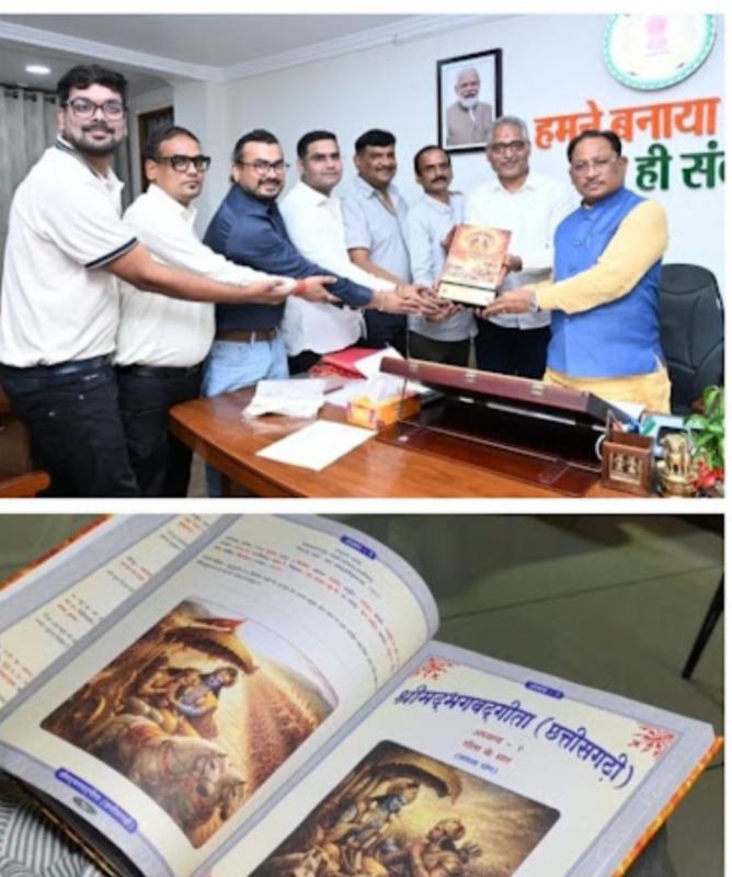 A historic gift for the Chhattisgarhi language: Shrimad Bhagavad Gita published in Chhattisgarhi for the first time. Latest news hindi news janjgir news khabargali