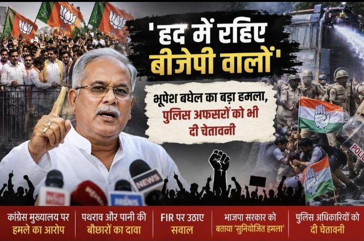​"Stay within your limits, BJP members...": Bhupesh Baghel launches a major attack, accuses BJP of orchestrated attack, warns police officers, sparks political turmoil in Raipur, Bhupesh Baghel's scathing social media post after Congress-BJP clash, Raipur, Khabargali
